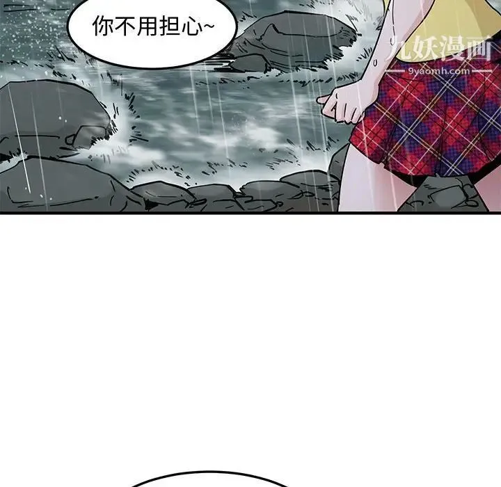 恋爱工厂 第19话 第80页
