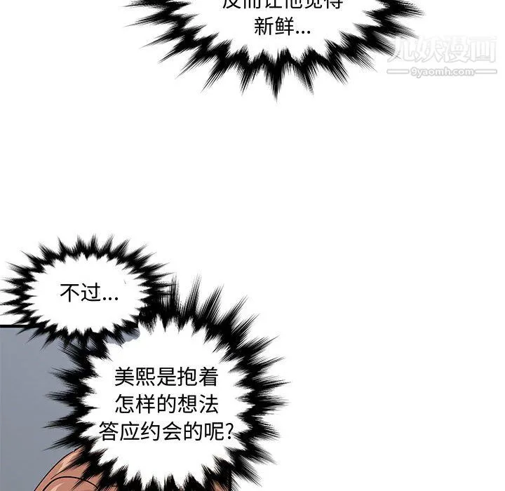 恋爱工厂 第26话 第18页