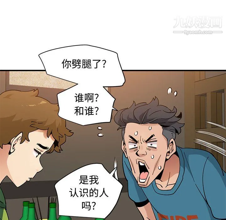 恋爱工厂 第26话 第73页