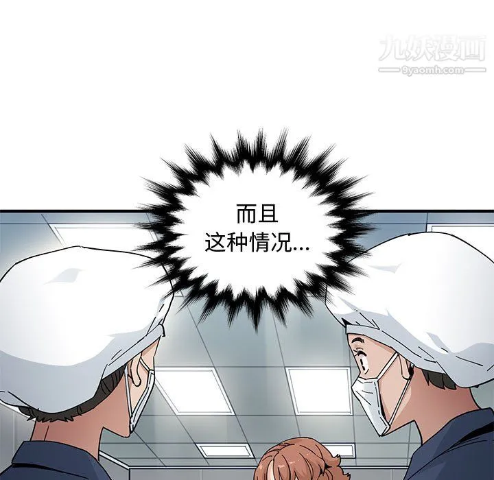 恋爱工厂 第26话 第7页