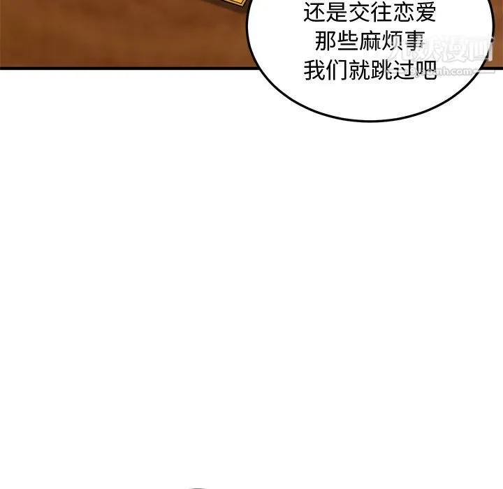 恋爱工厂 第26话 第110页