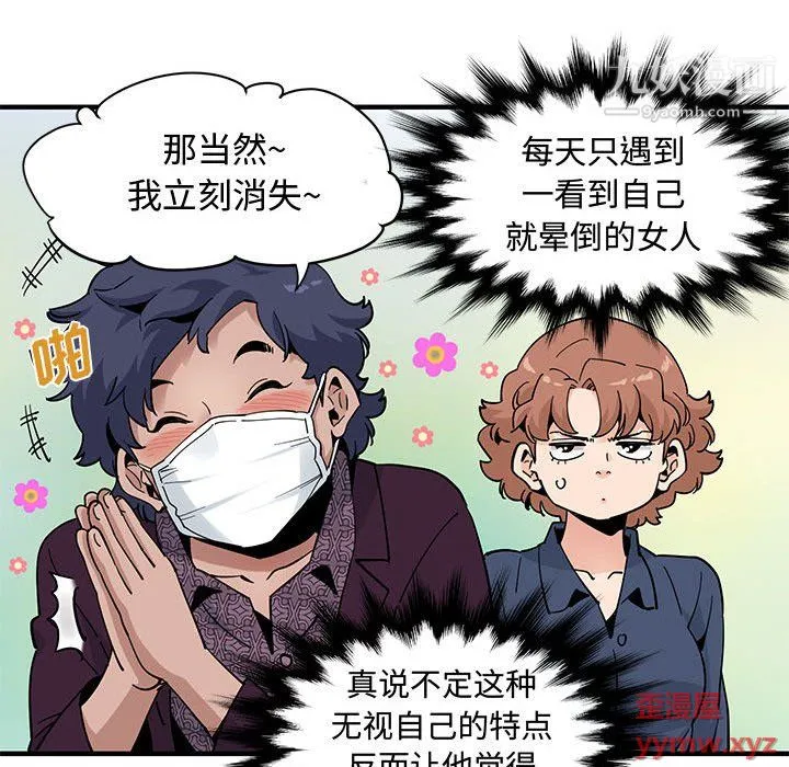 恋爱工厂 第26话 第17页