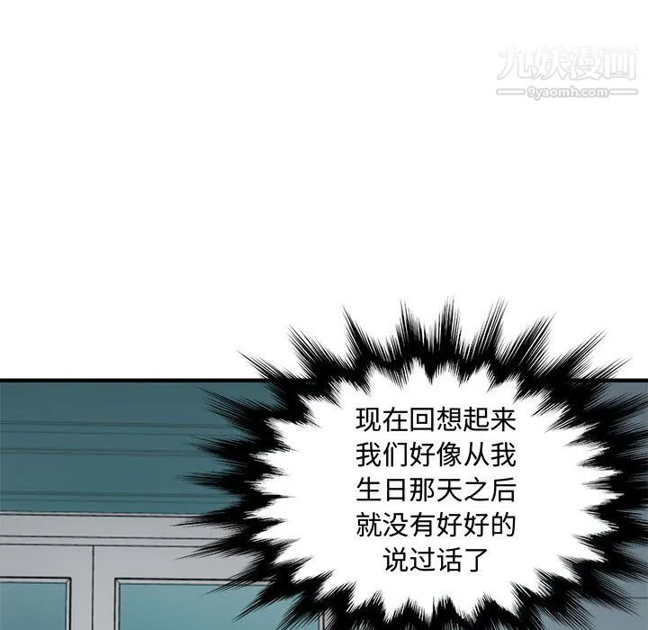 恋爱工厂 第26话 第27页