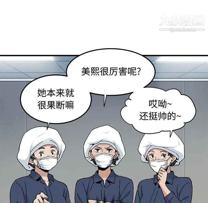 恋爱工厂 第26话 第9页