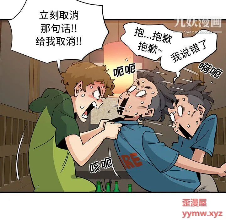 恋爱工厂 第26话 第65页