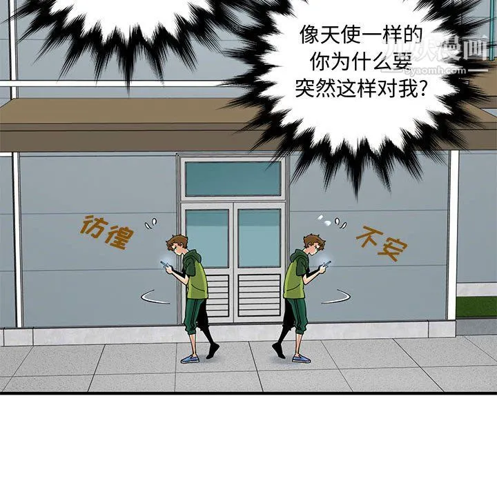 恋爱工厂 第26话 第26页