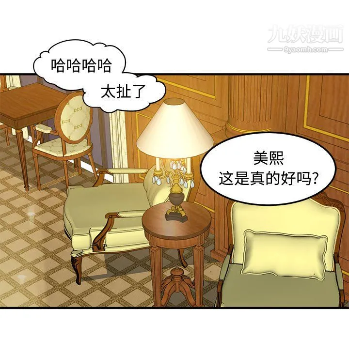 恋爱工厂 第26话 第92页