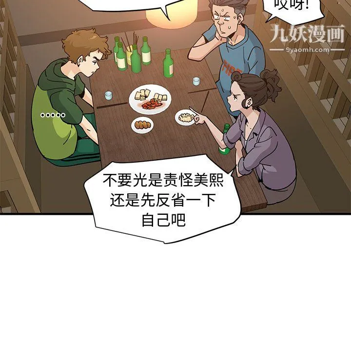 恋爱工厂 第26话 第72页