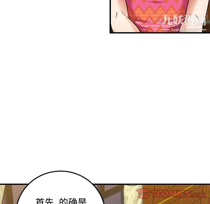 恋爱工厂 第26话 第102页