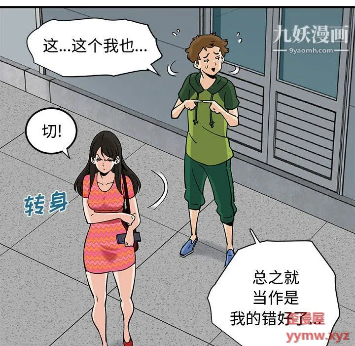 恋爱工厂 第26话 第43页
