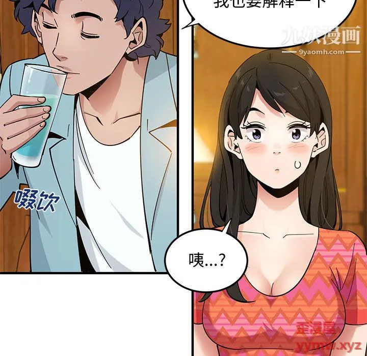 恋爱工厂 第26话 第101页