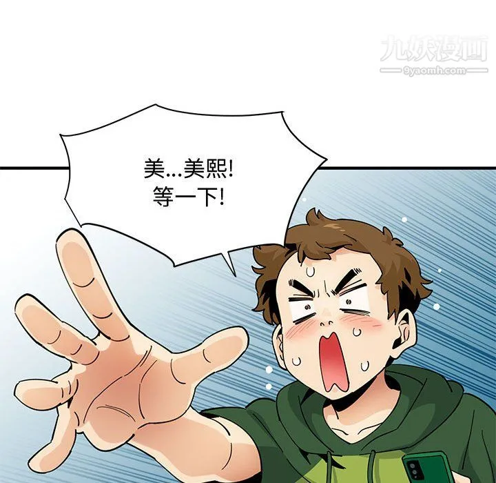 恋爱工厂 第26话 第31页