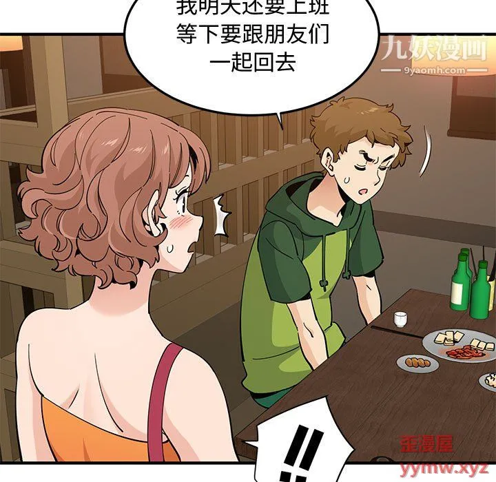 恋爱工厂 第26话 第81页