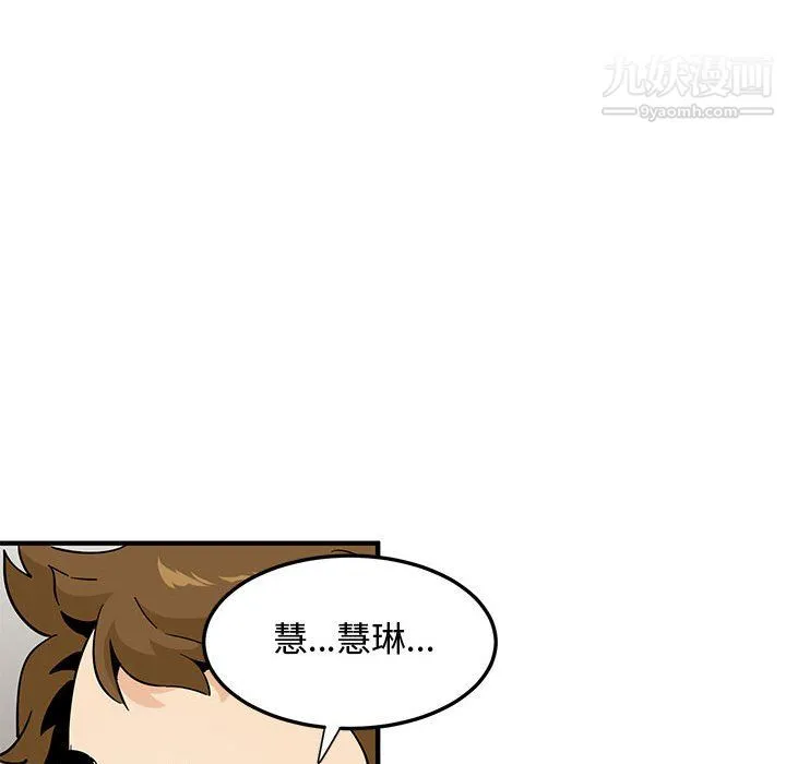 恋爱工厂 第26话 第78页