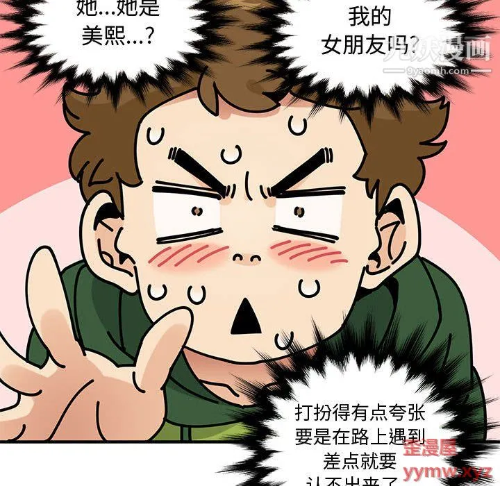 恋爱工厂 第26话 第35页