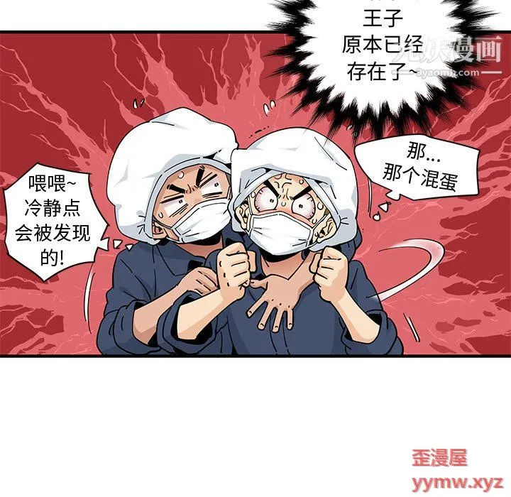恋爱工厂 第26话 第11页