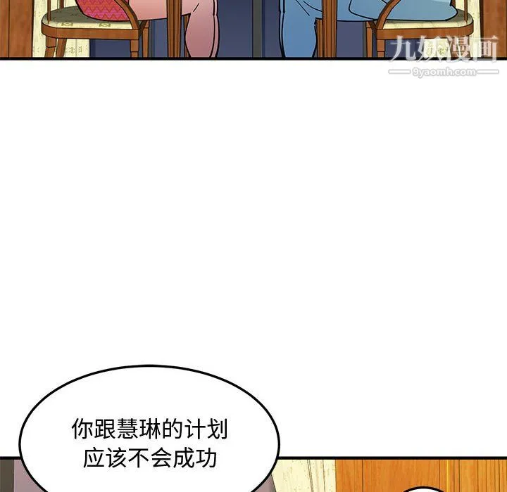 恋爱工厂 第26话 第96页