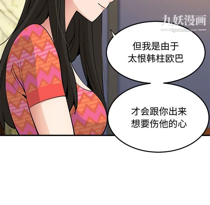 恋爱工厂 第26话 第99页