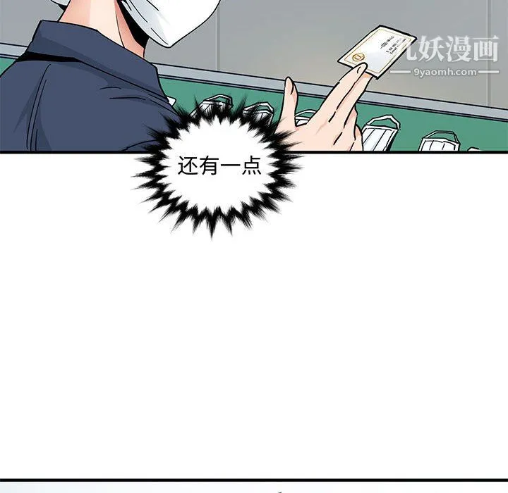 恋爱工厂 第26话 第14页
