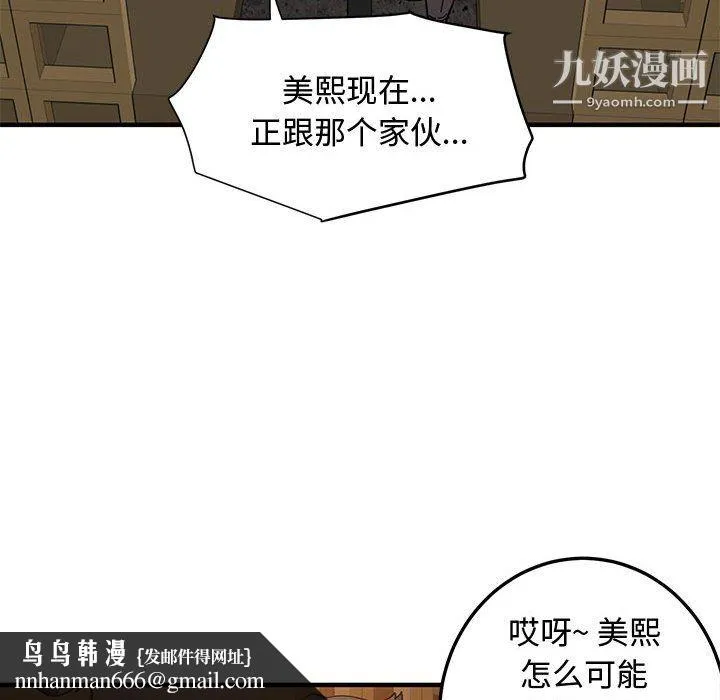 恋爱工厂 第26话 第61页