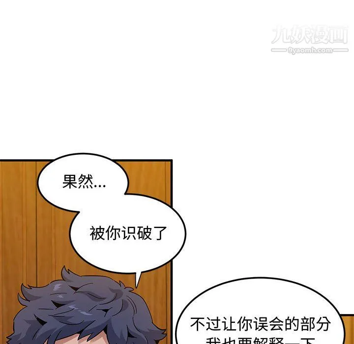 恋爱工厂 第26话 第100页