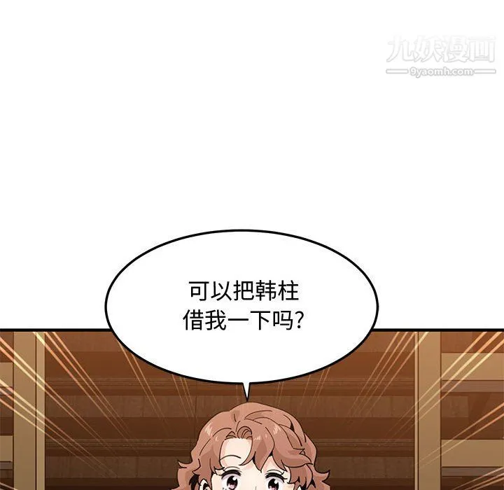 恋爱工厂 第26话 第76页