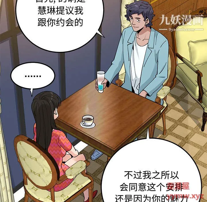 恋爱工厂 第26话 第103页