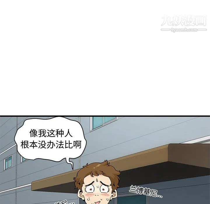 恋爱工厂 第26话 第55页