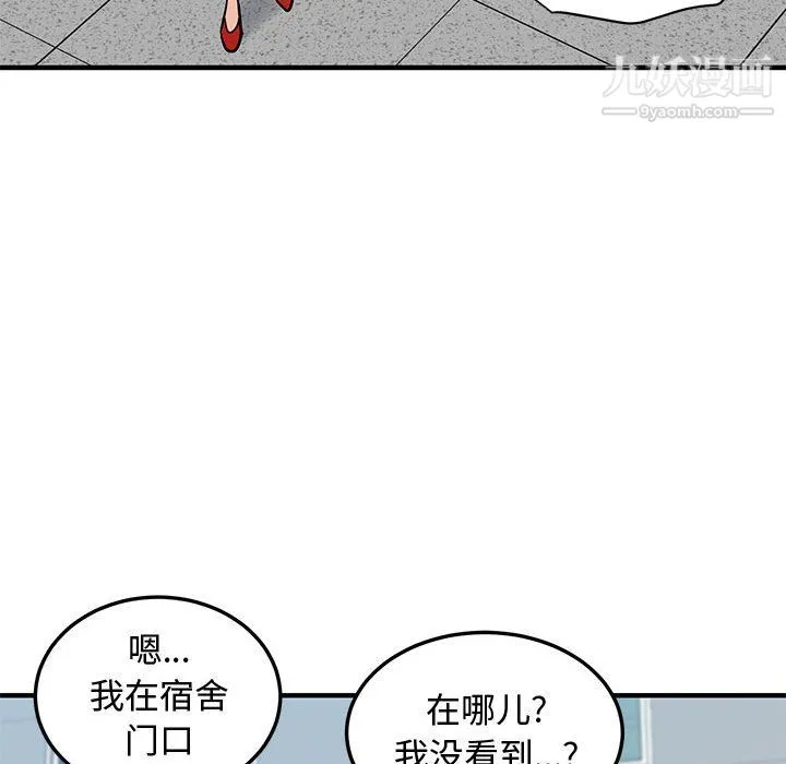 恋爱工厂 第26话 第44页