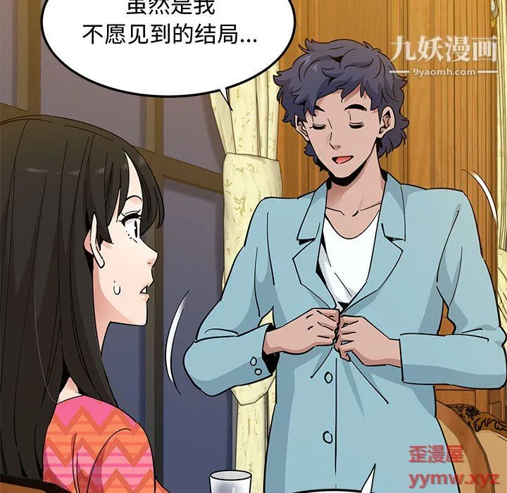 恋爱工厂 第26话 第113页