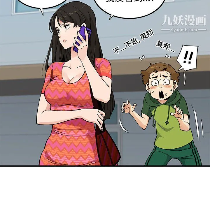 恋爱工厂 第26话 第45页
