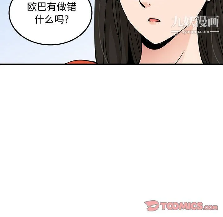 恋爱工厂 第26话 第42页
