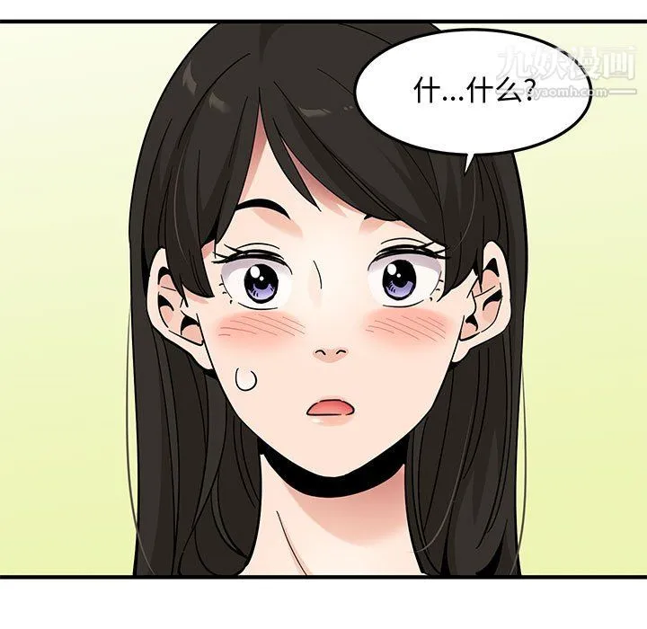 恋爱工厂 第26话 第117页