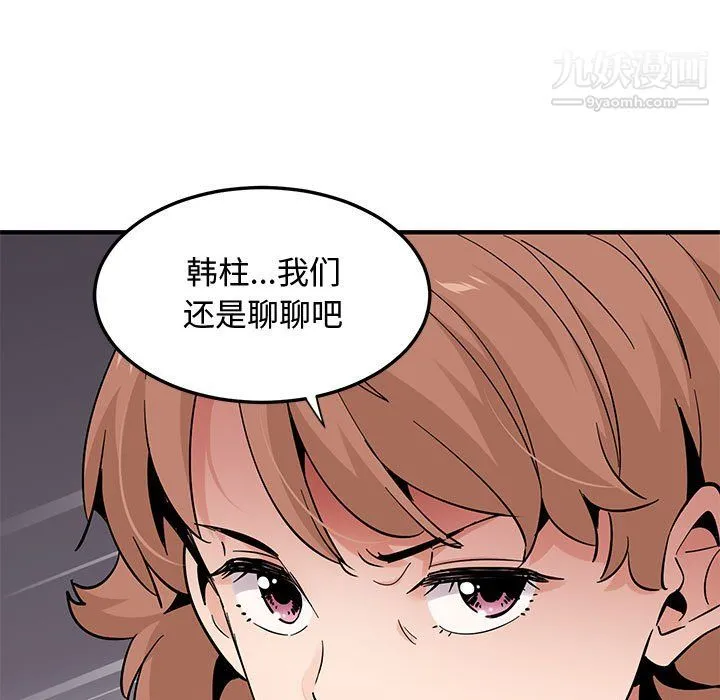 恋爱工厂 第26话 第85页