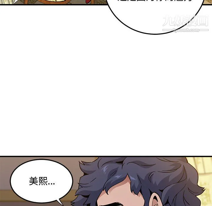恋爱工厂 第26话 第104页