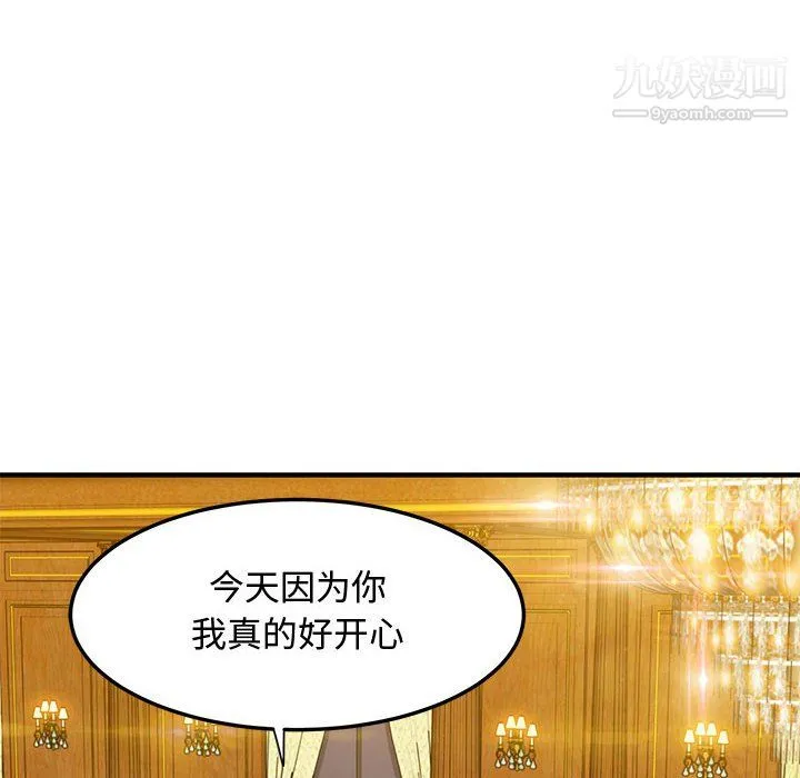恋爱工厂 第26话 第93页