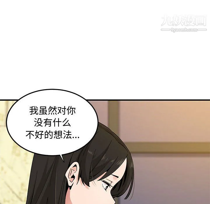 恋爱工厂 第26话 第98页