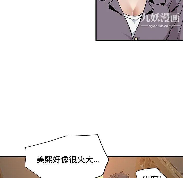 恋爱工厂 第26话 第71页