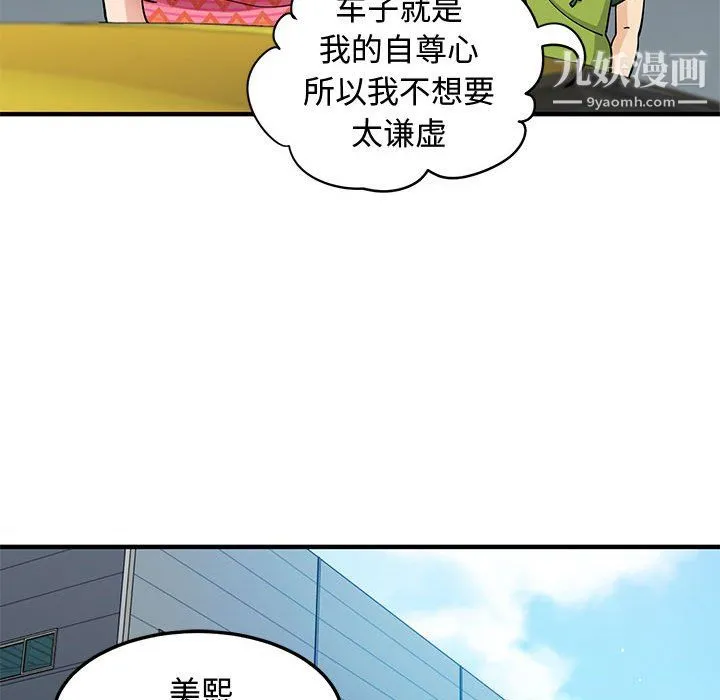 恋爱工厂 第26话 第52页