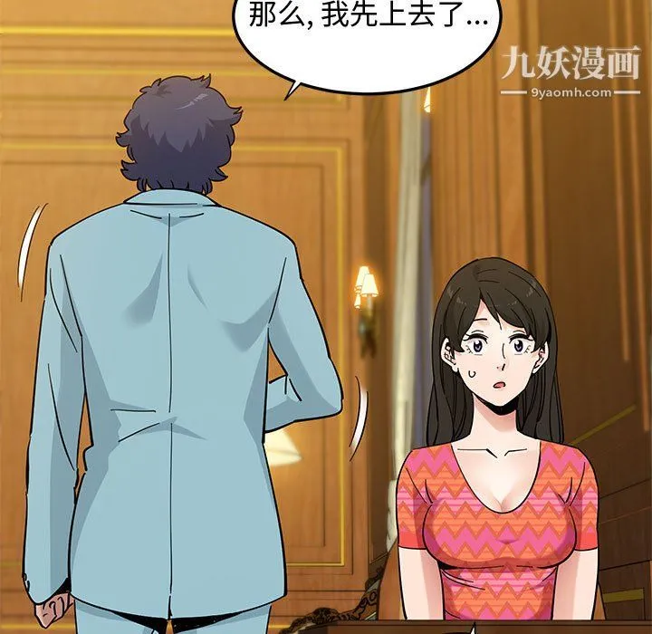 恋爱工厂 第26话 第115页
