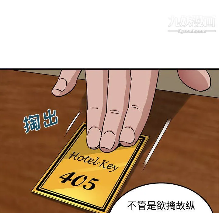 恋爱工厂 第26话 第109页