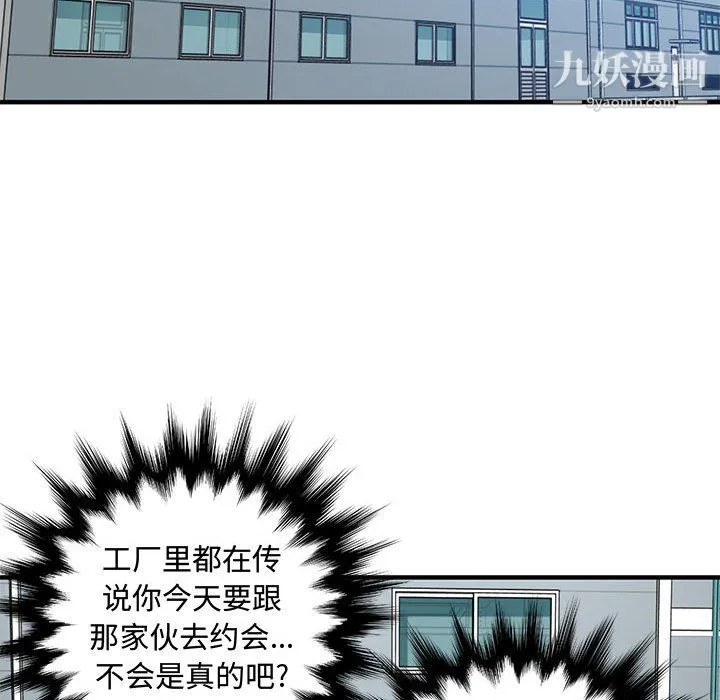 恋爱工厂 第26话 第25页