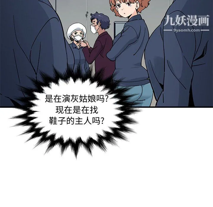 恋爱工厂 第26话 第8页