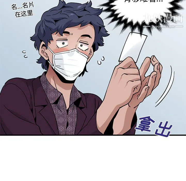 恋爱工厂 第26话 第6页