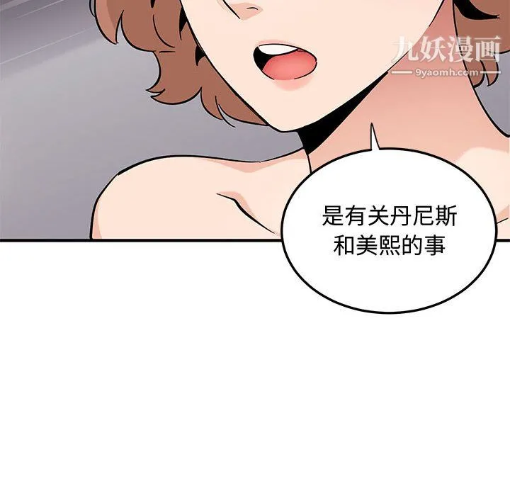 恋爱工厂 第26话 第86页