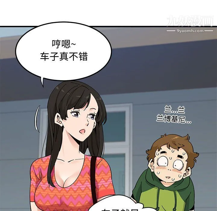 恋爱工厂 第26话 第51页