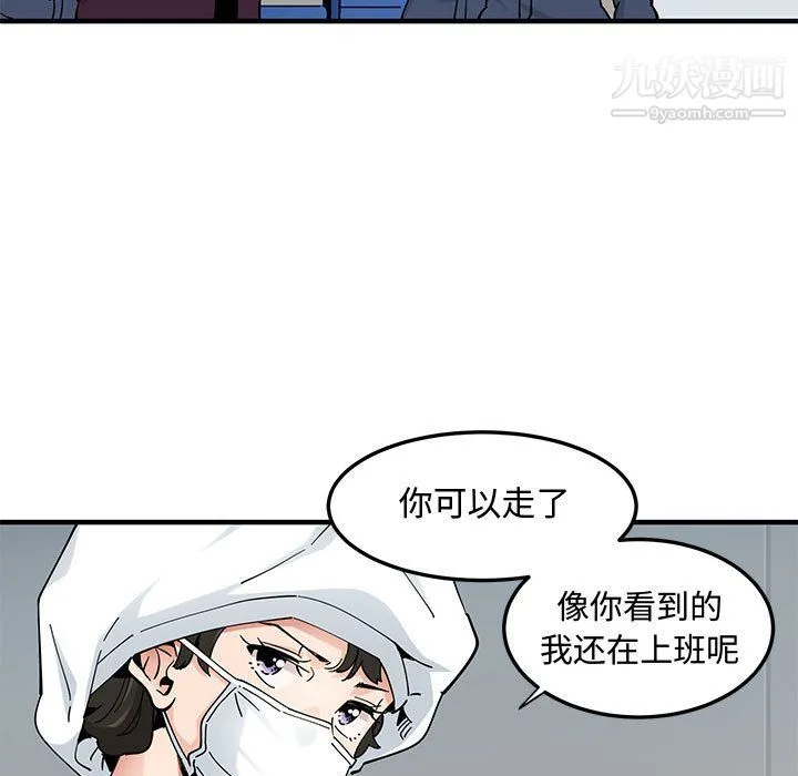 恋爱工厂 第26话 第13页