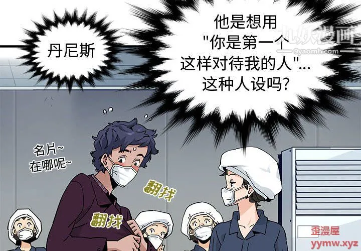 恋爱工厂 第26话 第4页