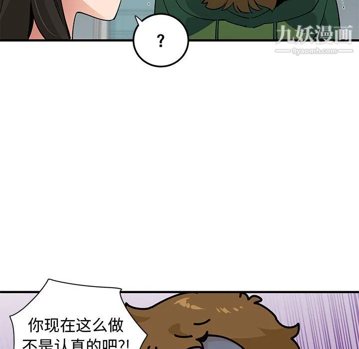 恋爱工厂 第26话 第39页