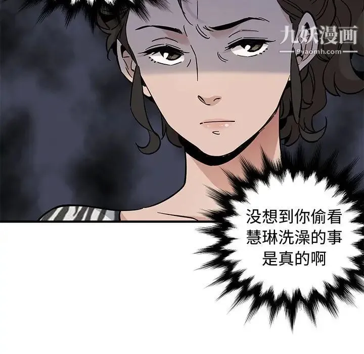 恋爱工厂 第17话 第57页